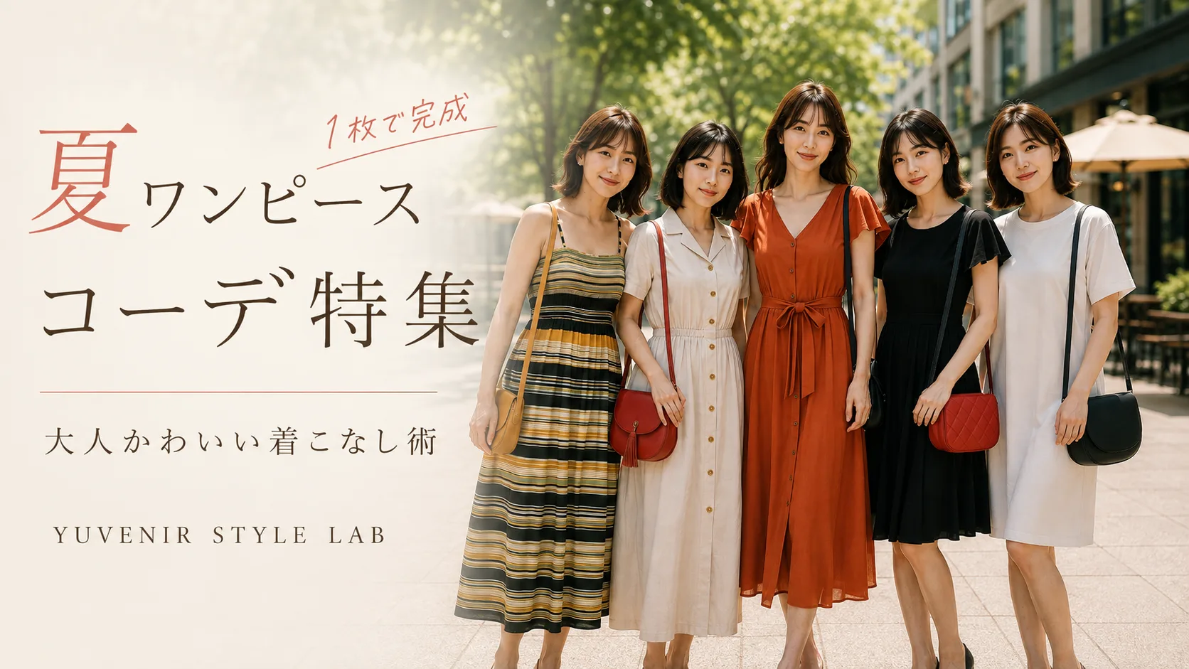 シャツワンピース着こなし｜大人コーデとアレンジのポイント。レディース古着と着こなし提案 YUVENIR｜Used clothing store | YUVENIR STYLE LAB