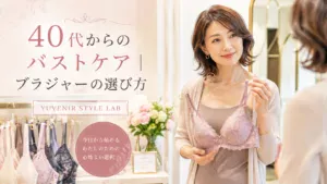 明るく上品なランジェリーショップのフィッティングスペースで、40代女性が自分に合うブラジャーを選んでいる様子。YUVENIR STYLE LAB