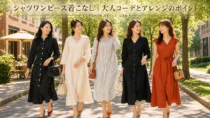 シャツワンピース着こなし|大人コーデとアレンジのポイント。レディース古着と着こなし提案 YUVENIR|Used clothing store | YUVENIR STYLE LAB